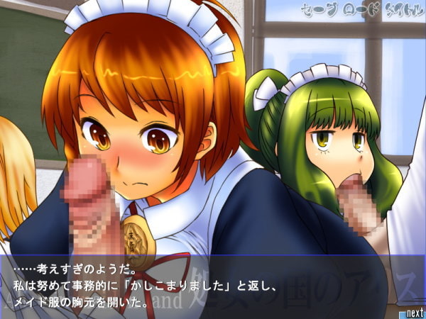 どこかでエロスは激怒した。処女の国のアリス