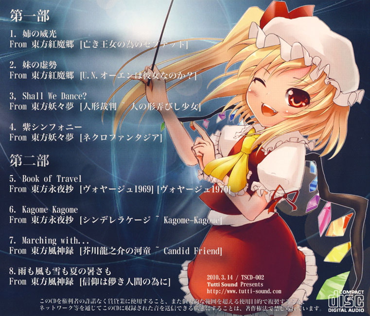 東方交響音楽選