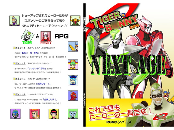 TIGER&B○NNY RPG NEXT AGE