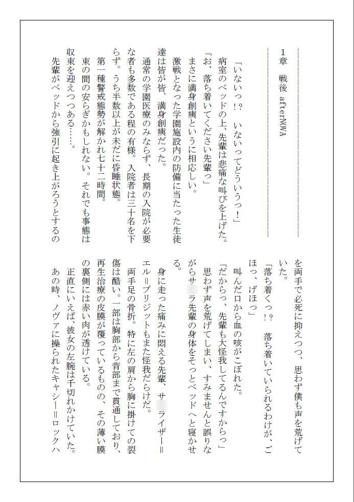 フリージ◯グIF-崩壊の序曲-