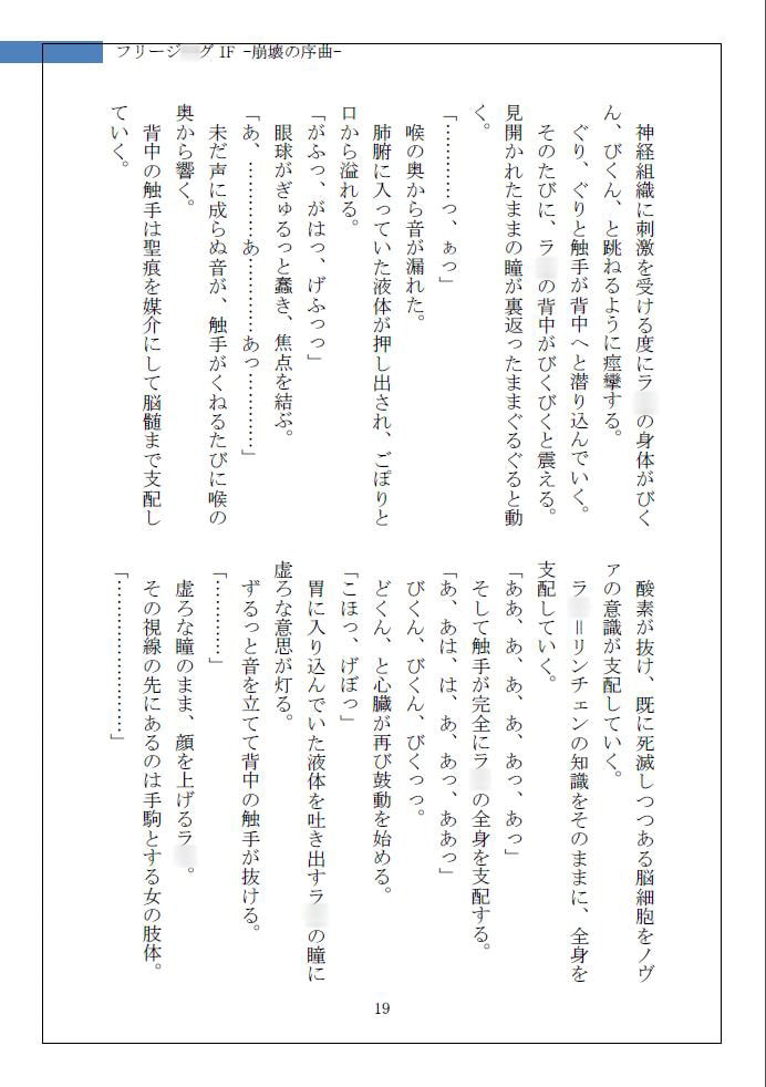 フリージ◯グIF-崩壊の序曲-