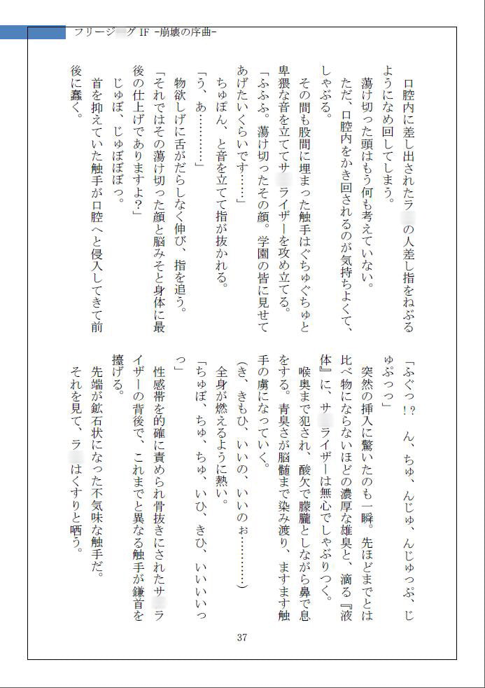 フリージ◯グIF-崩壊の序曲-