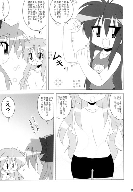かがみんダイエット奮闘記！