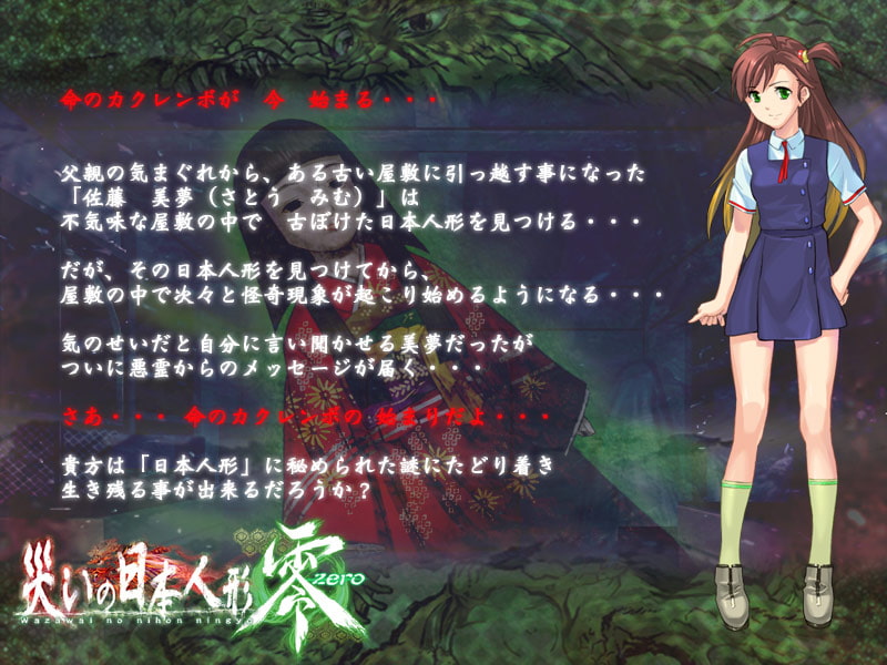 災いの日本人形 零