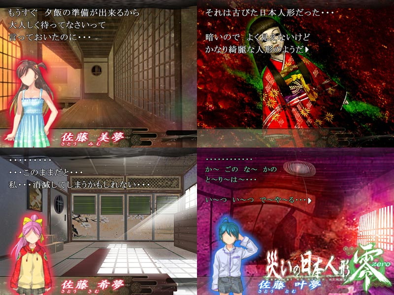 災いの日本人形 零