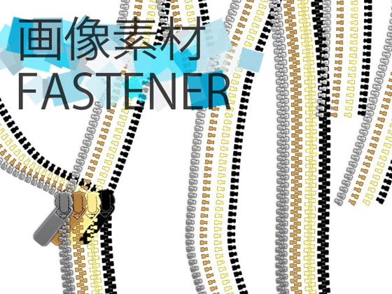 画像素材「ファスナー01」