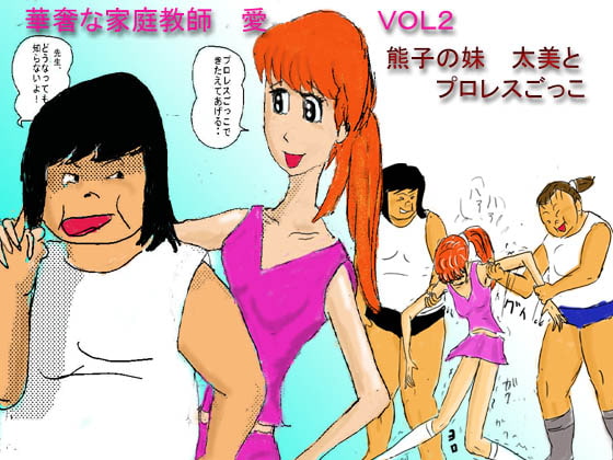 華奢な家庭教師 愛 VOL2
