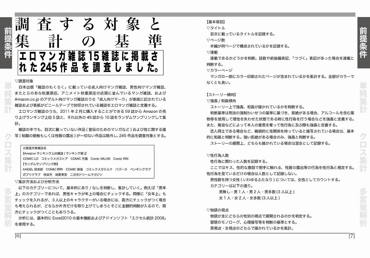 エロマンガ統計R