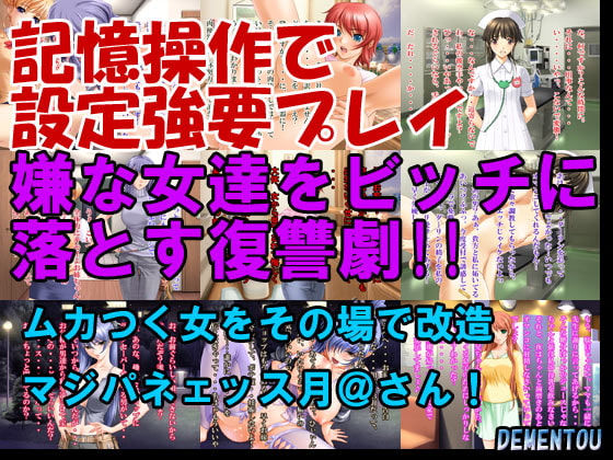 記憶操作で設定強要プレイ