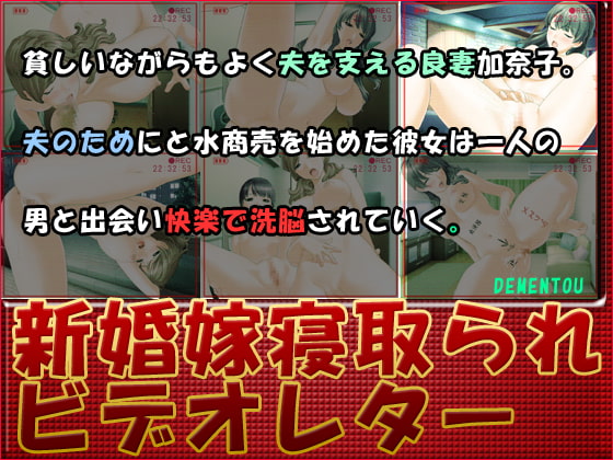 新婚妻NTRビデオレター