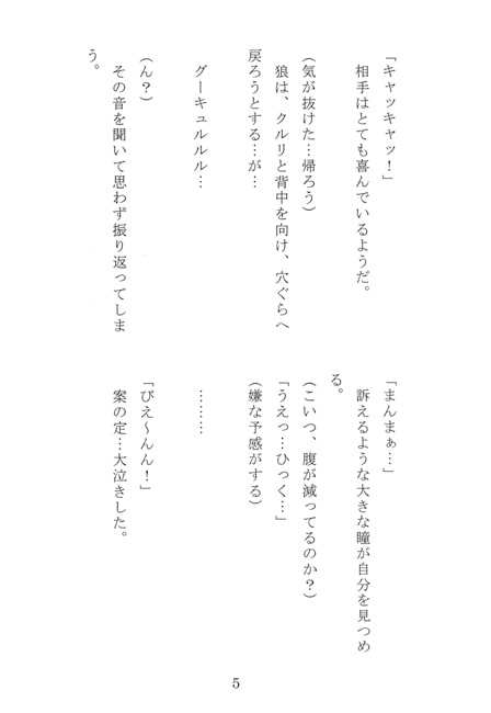 エンジェルベイビー