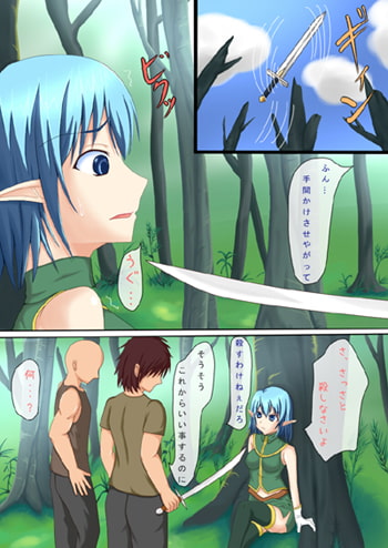 エルフ娘を捕まえて