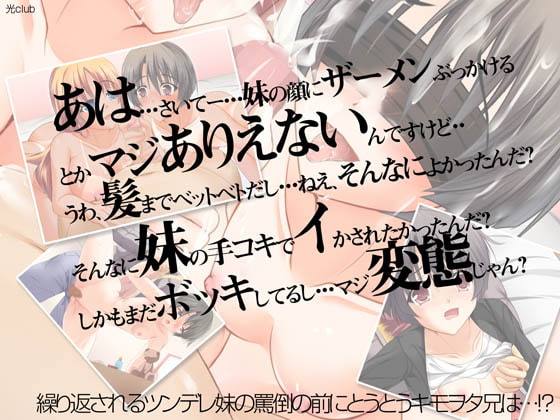 俺の妹にセフレができた件について