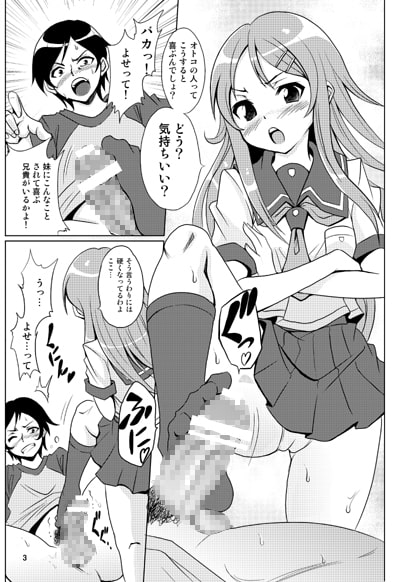 俺の妹がこんなにエロイわけがない