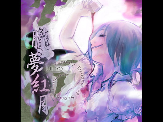 朧夢紅月 ～ Vaguely Dreams of Scarlet Fullmoon ～