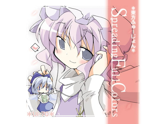 東方ふゅーじょん Spreading Full Colors