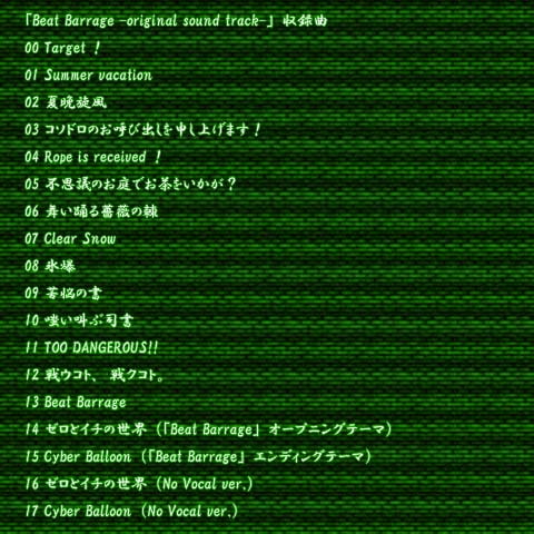 Beat Barrage -original sound track-