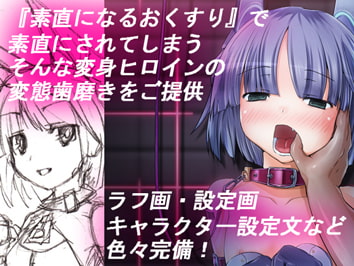 ヤクチュウヒロインシリーズ01『銀犬アルジェントカーネ』