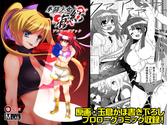 拳闘少女有紀 プロローグブック