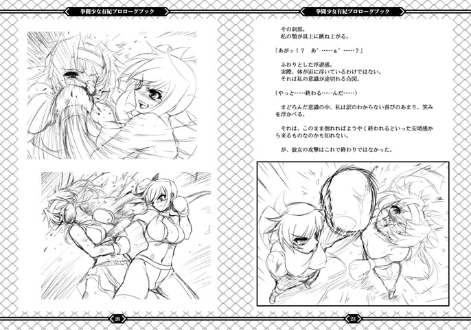 拳闘少女有紀 プロローグブック
