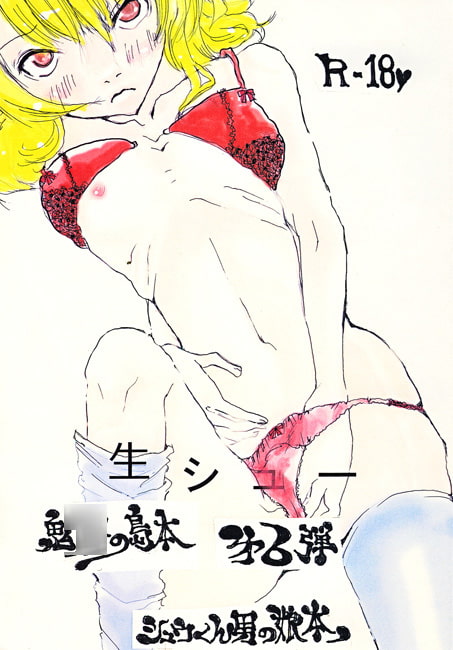 生シュー