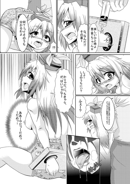 永琳の気まぐれカルテ～上白沢慧音のおむつ調教～vol.1-2