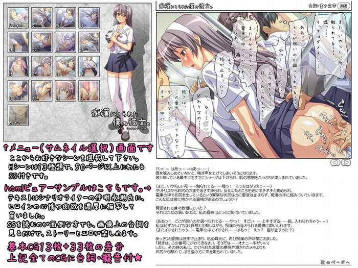 痴漢にとられた僕の彼女。