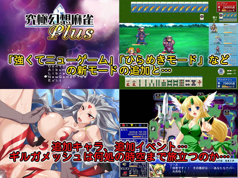 究極幻想麻雀アップグレード版