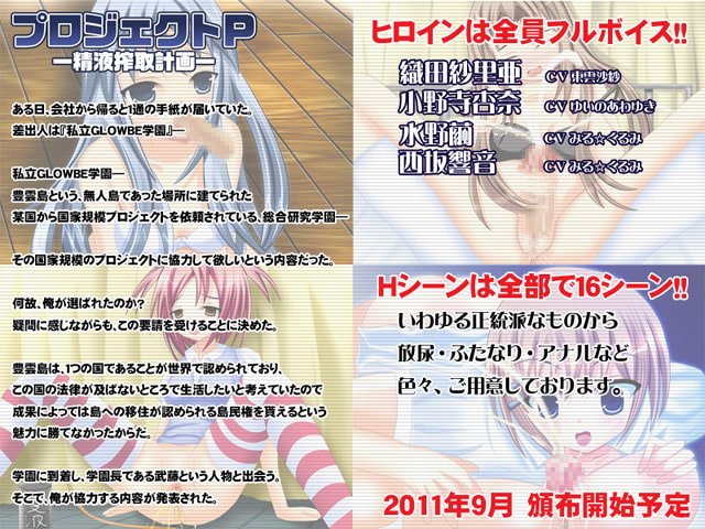 プロジェクトP-精液搾取計画-