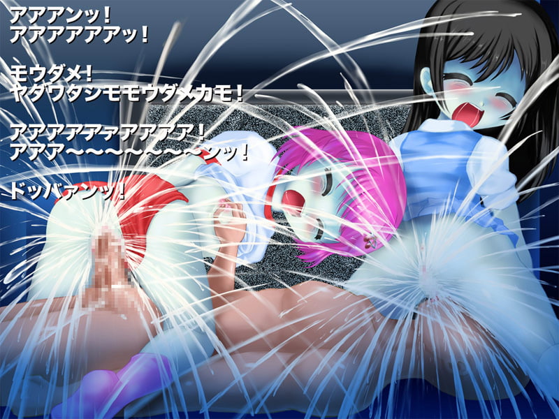 亡霊少女 姉妹穴天国
