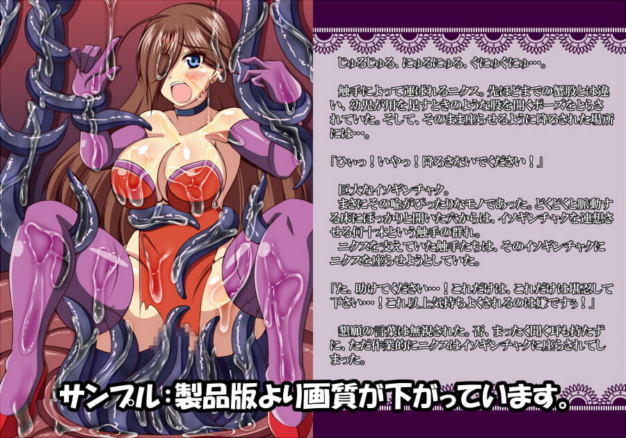 淫獄の狂宴～淫らな世界に堕ちた女神～