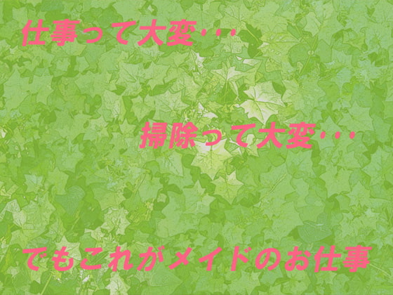 お掃除中