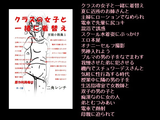 クラスの女子と一緒に着替え 官能小説集1