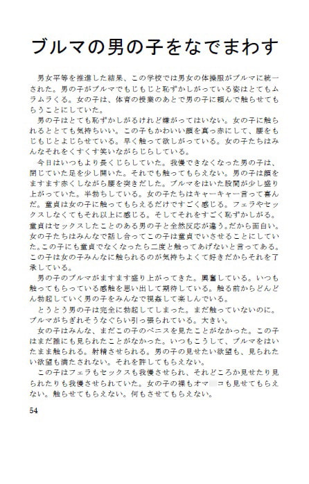 クラスの女子と一緒に着替え 官能小説集1