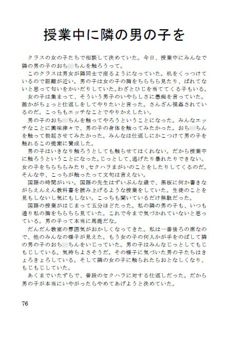 クラスの女子と一緒に着替え 官能小説集1