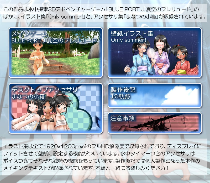 BLUE PORT J 夏空のプレリュード