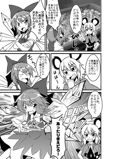 ナズーリンのお留守番