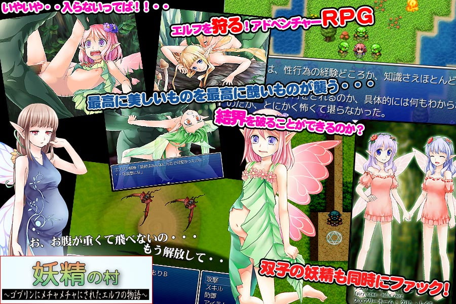 妖精の村～ゴブリンにメチャメチャにされたエルフの物語～