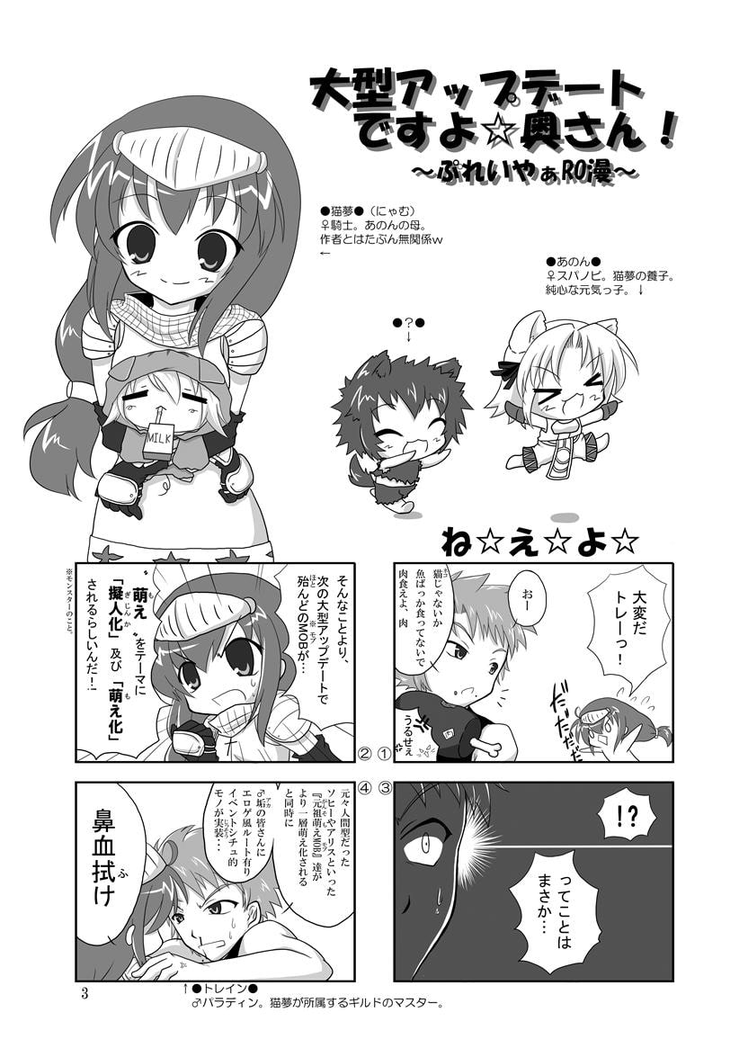 もんすたぁRO漫