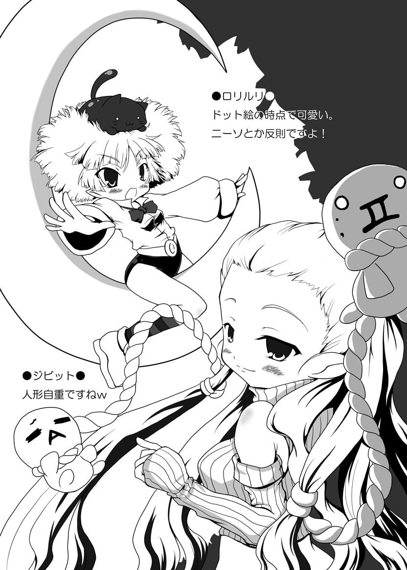 もんすたぁRO漫