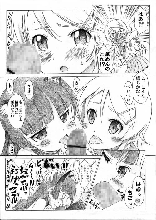 俺の妹と黒猫のDESTINYRECORD