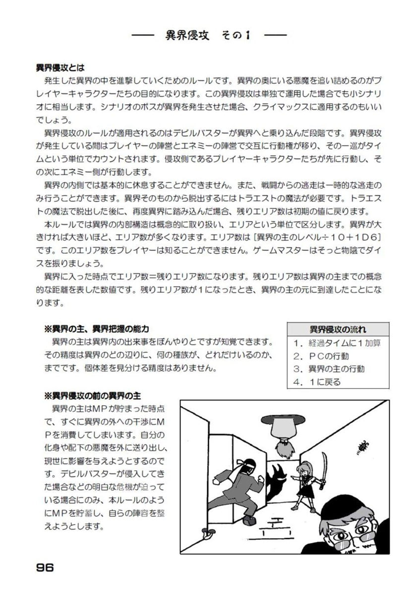 デビルバスターズ完全版