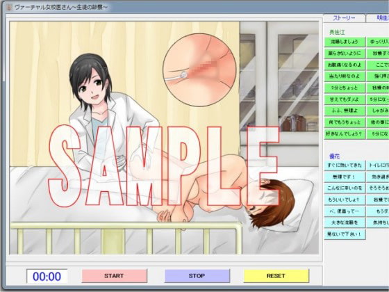 ヴァーチャル女医さん ～保健室校医編～