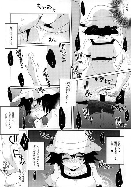 まゆしぃ☆と痴漢電車