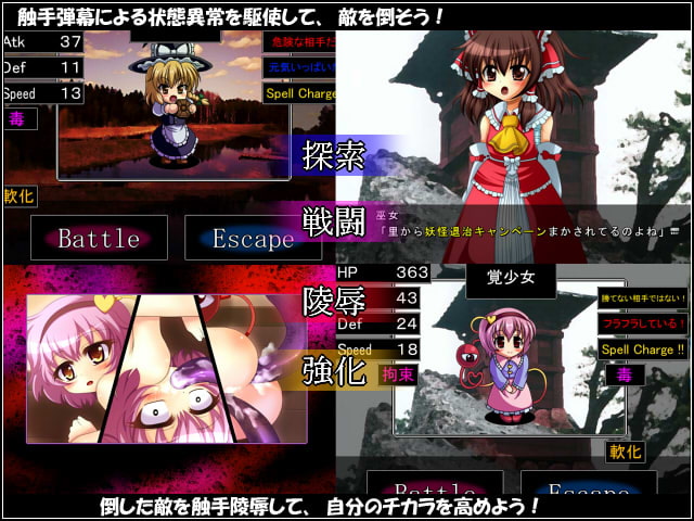 ★東方産触手★ ～幻想触手バトル系シュミレーションADV～