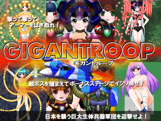 GIGANTROOP