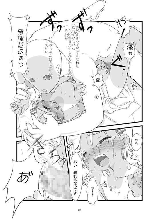 小さい子のえろすの本