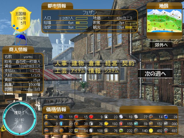 めざせ!王国御用達商人