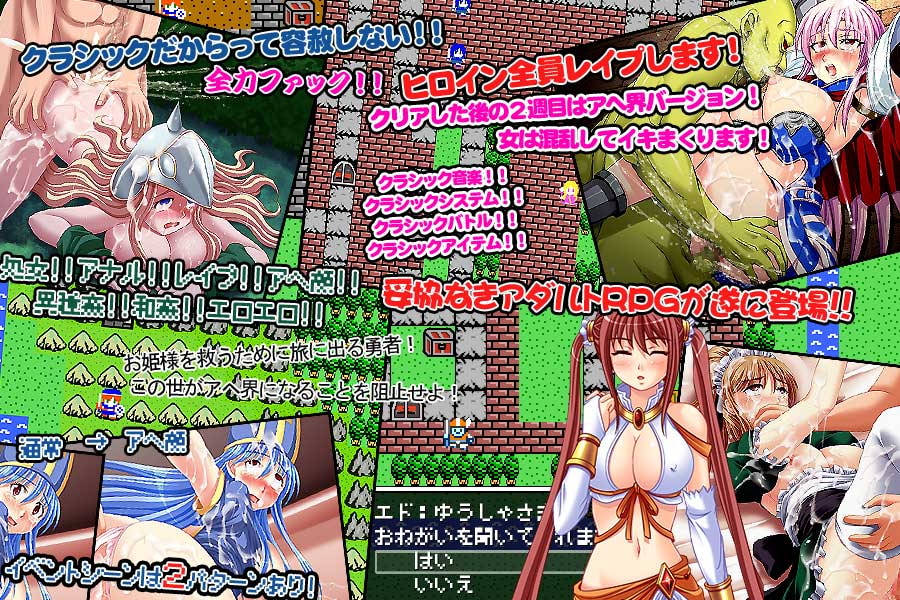 パニャゴンクエスト～アヘの紋章～