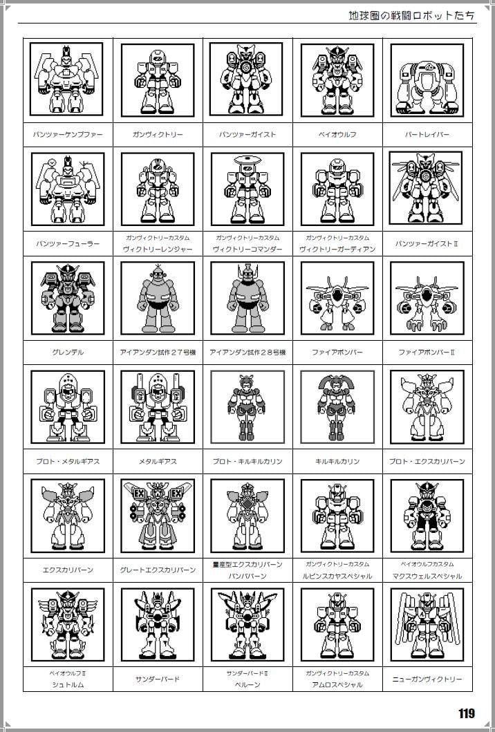 鋼鉄巨人計画マシンメイカーズ